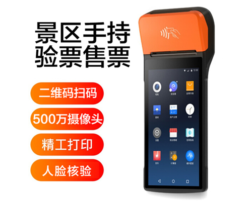 UPAY国际(中国)景区手持机验票一体机， 可识别二维码、条形码