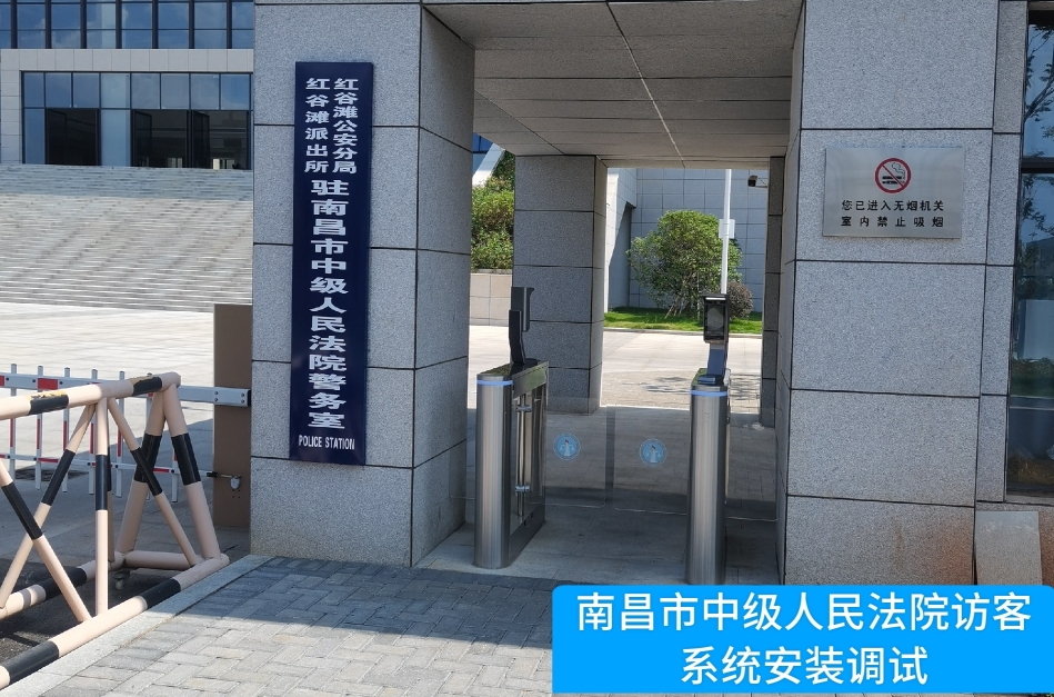 南昌市中级人民法院部署UPAY国际(中国)访客管理系统，提升法院安全管理与服务水